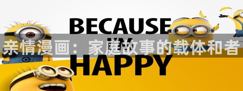 汗汗漫画首页登录入口：亲情漫画：家庭故事的载体和者