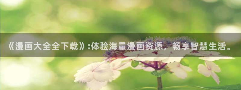 汗汗漫画韩漫首页