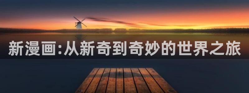 汗汗漫画免费观看页面看漫画下拉式