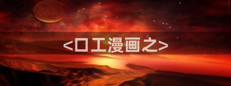 韩国汗汗漫画