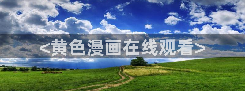 汗汗漫画韩漫免费